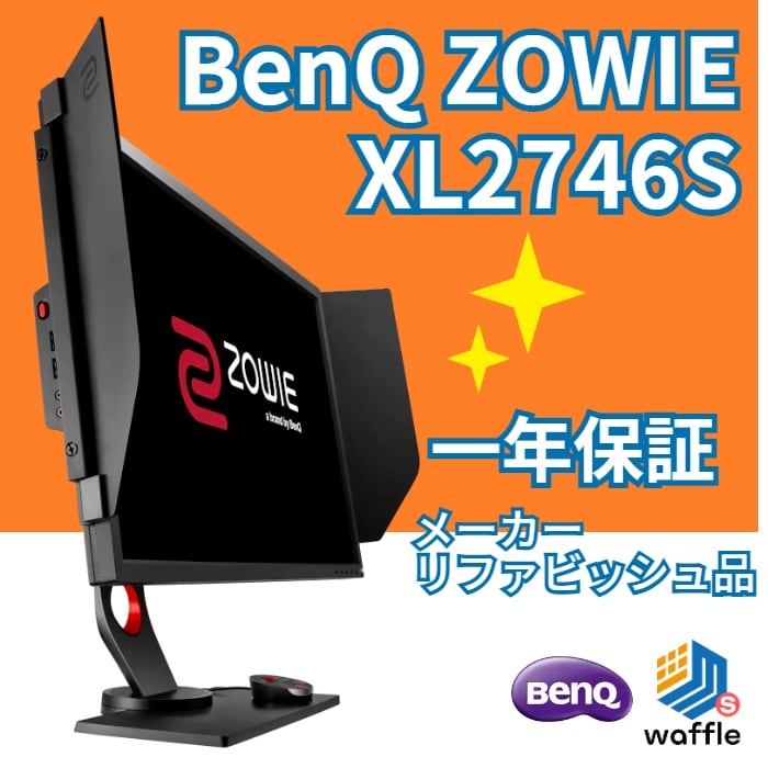 メーカーリファビッシュ品 保証付 BenQ ZOWIE XL2746S 240Hz DyAc+ 0.5ms 27インチ esports ゲーミングモニター BenQ