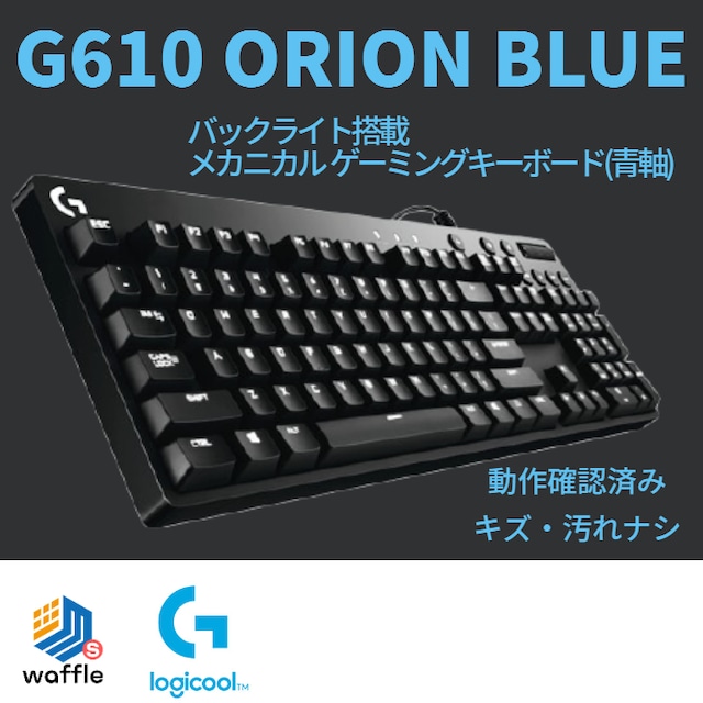 logicool G610 ORION BLUE バックライト搭載 メカニカル ゲーミングキーボード(青軸)　win7以降/USBポート